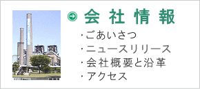 明星セメント株式会社